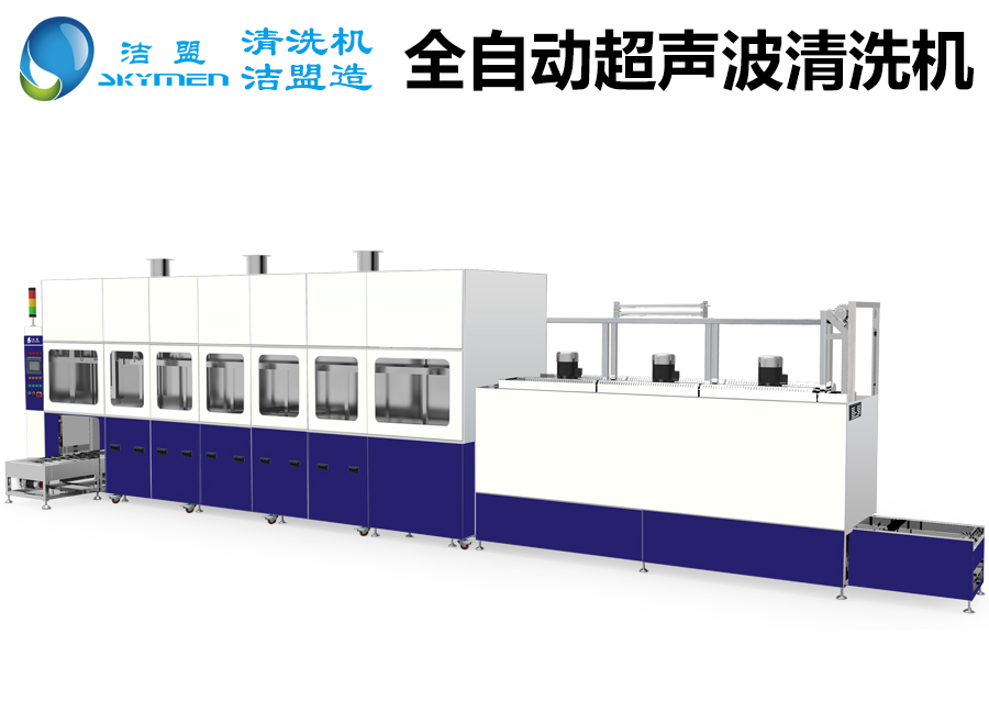 全自動(dòng)超聲波清洗機(jī)哪個(gè)牌子好？