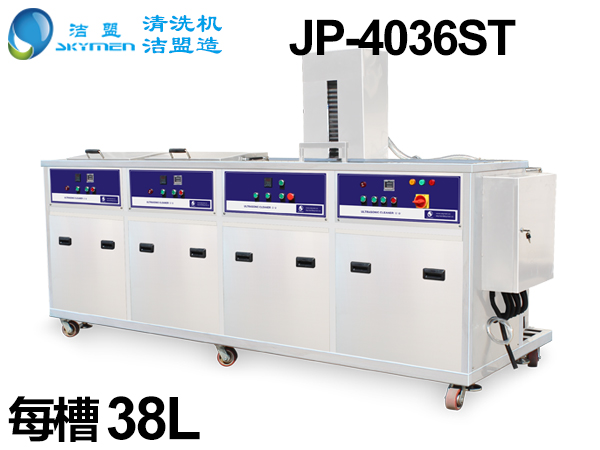 噴淋式清洗機(jī)操作流程-潔盟超聲波清洗機(jī)官網(wǎng)